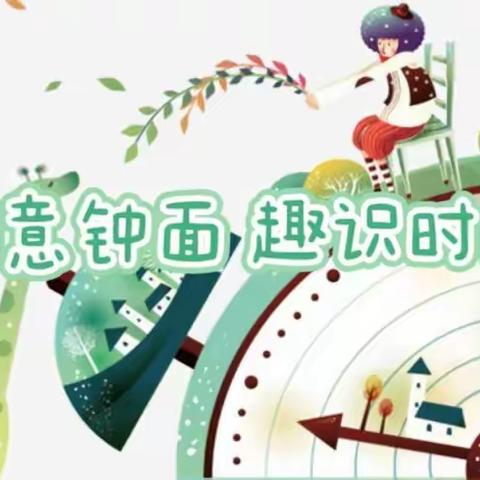 创意钟面，趣味口算——黄河小学二年级数学节活动