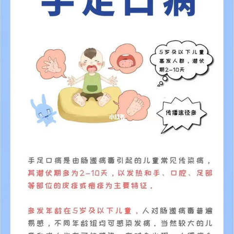 卫生保健 | 幼儿园春夏手足口病高发期防控指南