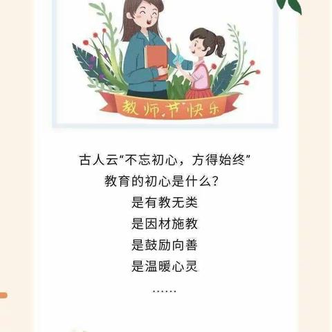 爱在阳光下，感恩教师节---屋楼幼儿园中班