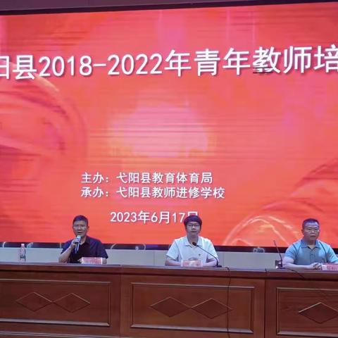 “心栖梦归处，不负韶华年”——记弋阳县2018-2022青年教师培训