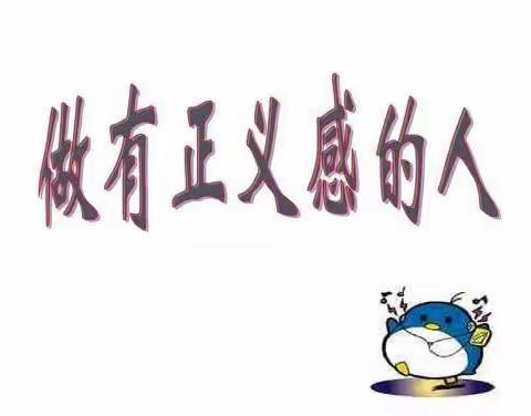 科尔沁实验初中，七年八班家长学习————巜如何借助经典培养孩子的正义感》