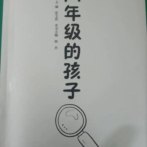 科尔沁实验初中七年八班学习————巜八年级的孩子》心得分享