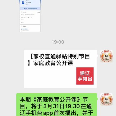 胡力海学校四年一班学习《家庭教育公开课》