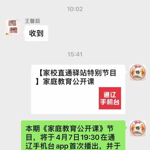 胡力海学校四年一班学习《家庭教育公开课》