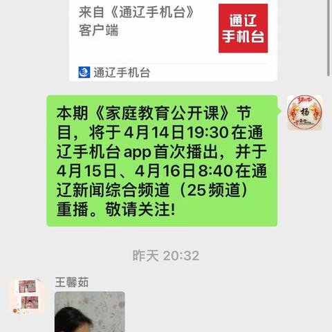 胡力海学校四年一班学习观看《家庭教育公开课》