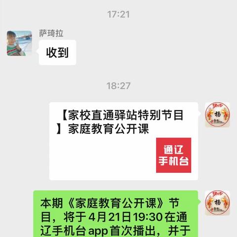 胡力海学校四年一班观看《家庭教育公开课》