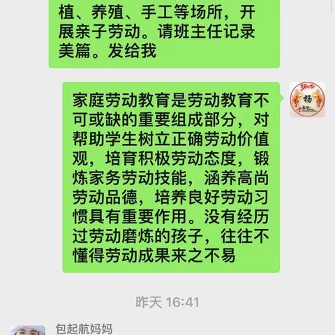 胡力海学校四年一班家庭劳动实践