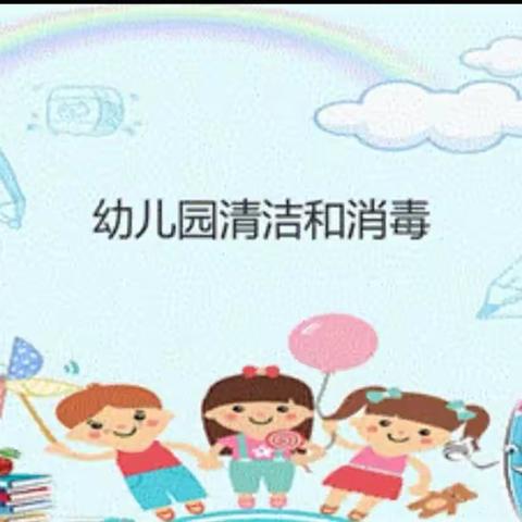 “预防在心，健康在行”七色花幼儿园果果一班卫生消毒美篇