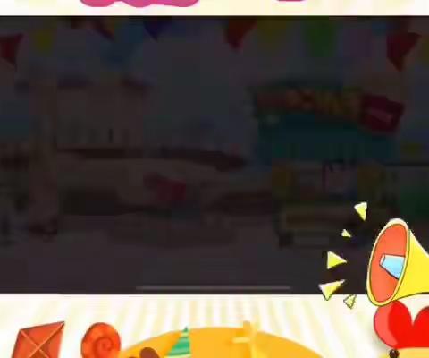 “倾听儿童 相伴成长”—第三幼教集团小峡镇分园庆六一亲子趣味运动会