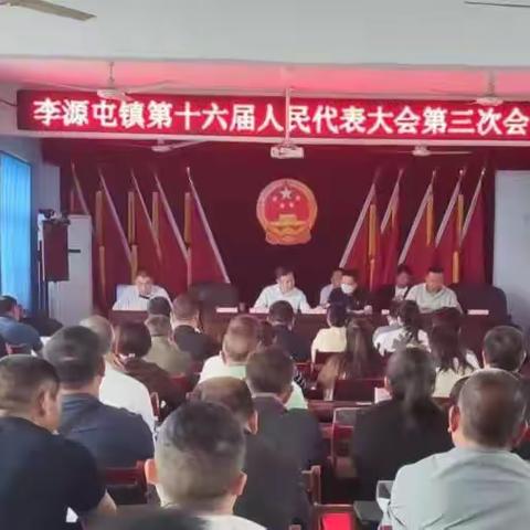 庞家堡镇召开第九届人民代表大会第二次会议