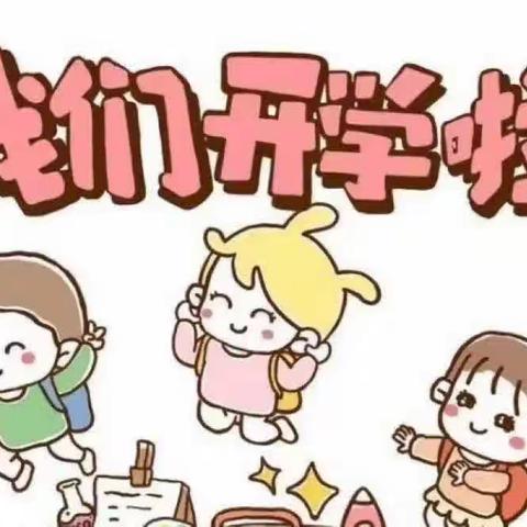 诚美路学校小学部一年级入学指南