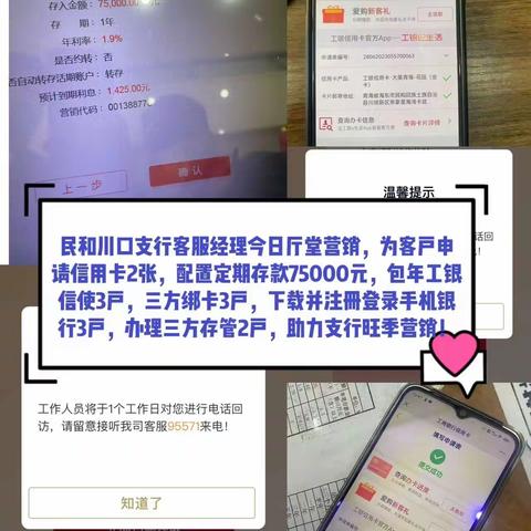 民和川口支行旺季营销工作纪实（十）