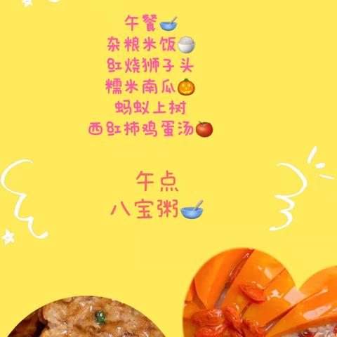 分享食光～城南幼儿园第四周食谱