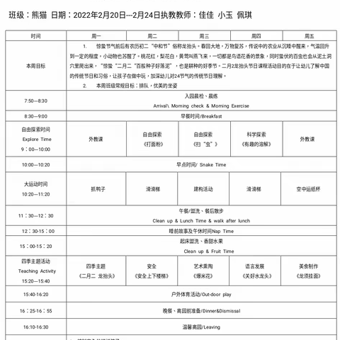 萌雅熊猫班“我的第三周生活”