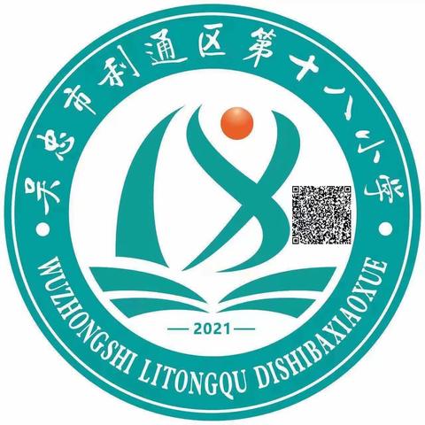 党旗领航教育路，先锋课堂促提高——利通区第十八小学开展党员骨干教师先锋示范教学研究活动