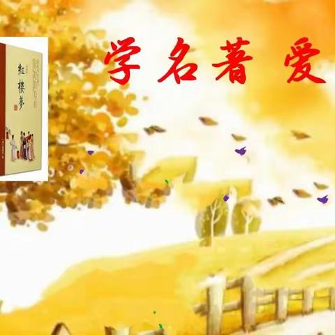 学名著. 爱表演（副本）