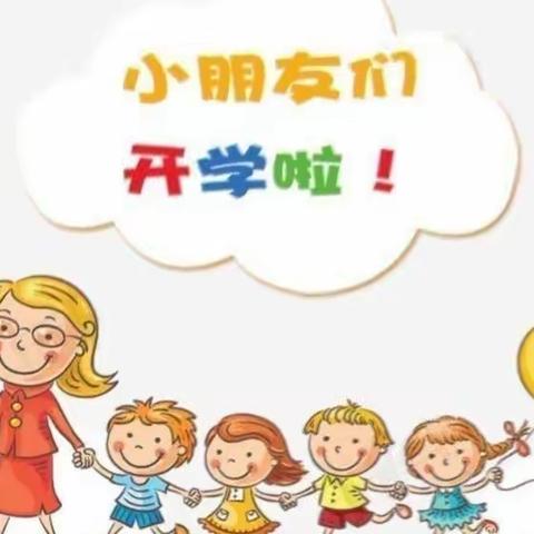 “最美开学季，爱上幼儿园”海博幼儿园小一班开学第一月