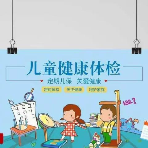 【卫生保健】体检护航，健康相伴——晨光楚萌金桥幼儿园幼儿健康体检