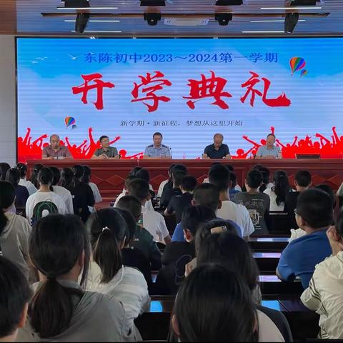 乘风远航启新程，砥砺奋进续华章——东陈初级中学开学典礼