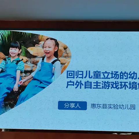 回归儿童立场的幼儿园户外自主游戏环境创设