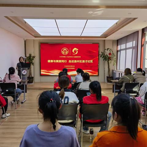 潞才社区携手长治保健院举办“健康与美同行”健康知识讲座