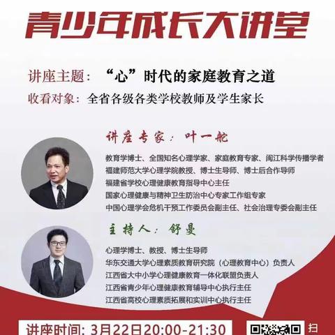 关注心理健康——丰城市淘沙中学组织家长学习观看《全省青少年成长大讲堂》