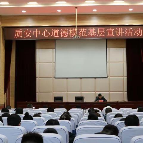 榜样星光 照亮征程——质安中心开展“道德模范”宣讲活动