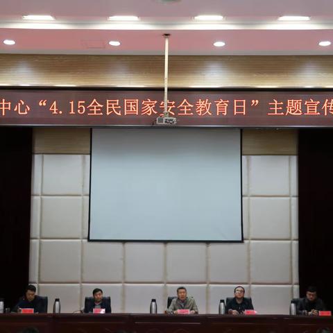 质安中心开展“4.15全民国家安全教育日”暨“国家安全，人人有责”主题党日系列活动