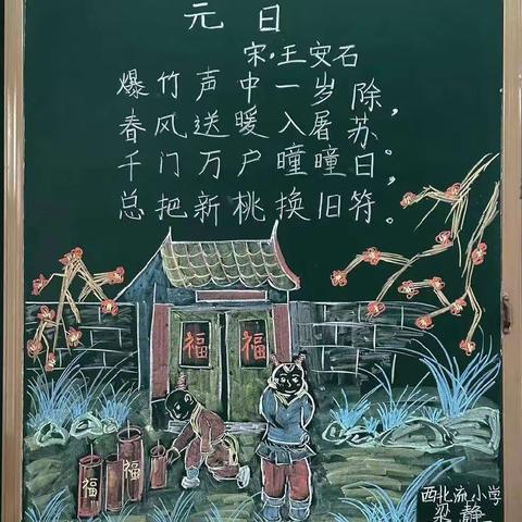 “笔画书我心，妙笔展风采”——冀祥小学板书设计大赛