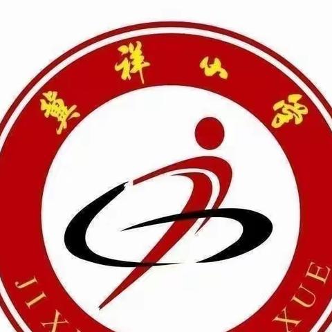 “最是书香能致远 腹有诗书气自华”——冀祥小学读书节系列活动