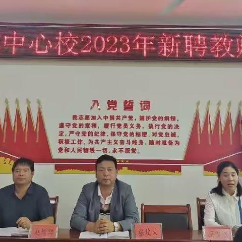 弦歌不辍青衿志  薪火相传砥砺行——崔尔庄镇2023年新聘教师培训会纪实