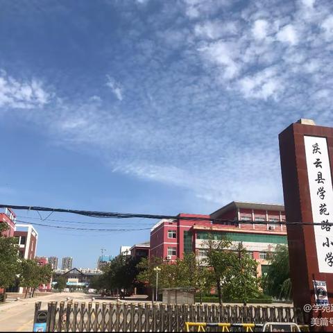 最美开学季 谱写新征程-庆云县学苑路小学开学第一次升旗仪式