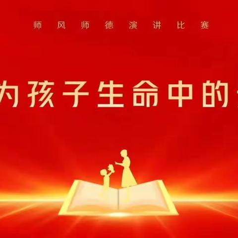 刁家乡中心小学：举行“师德师风演讲比赛”