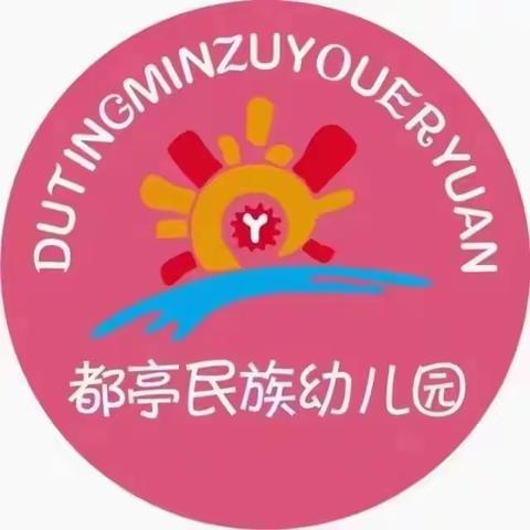 都亭民族幼儿园“五一”劳动节放假通知