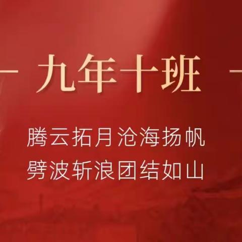 通化第十三中学两校区2023年田径运动会 九年十班掠影 追光逐梦，激情正“燃”