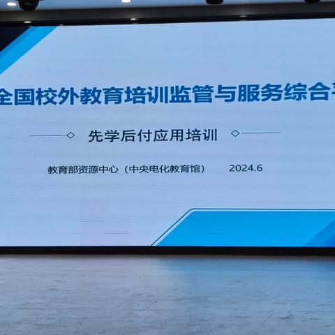 碑林区科工局组织科技类校外培训机构参加全国校外教育培训监管与服务综合平台应用培训