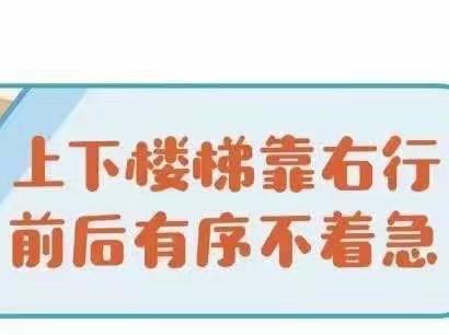 “安全上下楼梯”-五柳幼儿园安全教育活动