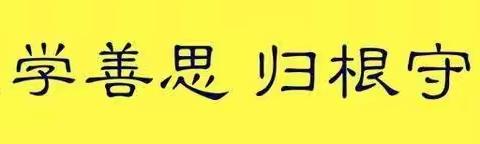 养成教育润初心，行为习惯助成长——永吉县第二十五中学“行为习惯养成教育月”活动
