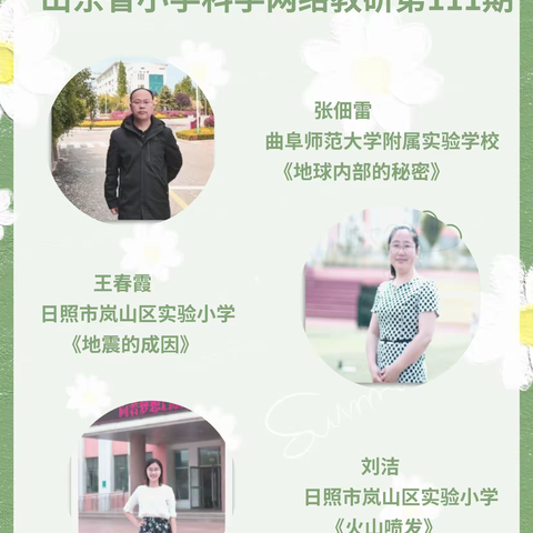 新年新气象 研修放光彩——博山区小学科学教师参加山东省齐鲁科学大讲堂第124期活动纪实