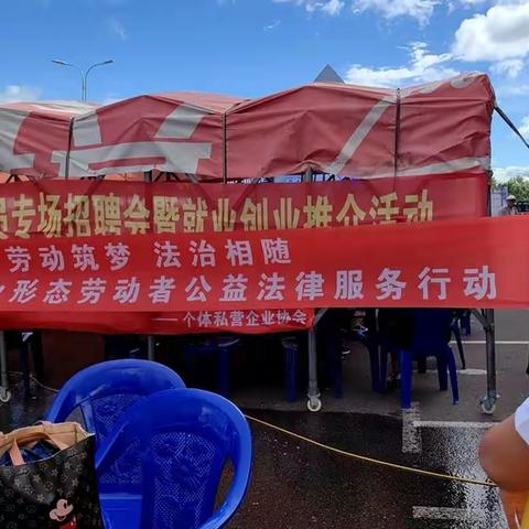 “劳动筑梦 法治相随”市总工会开展法律宣传活动