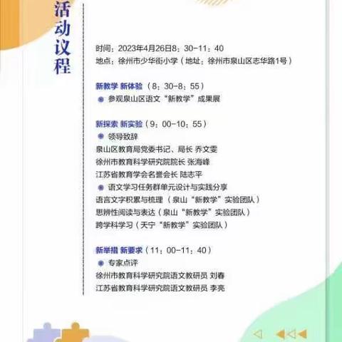 新标准 新教学 新课堂——第三届基础教育“新教学”观摩研讨会（语文专场）