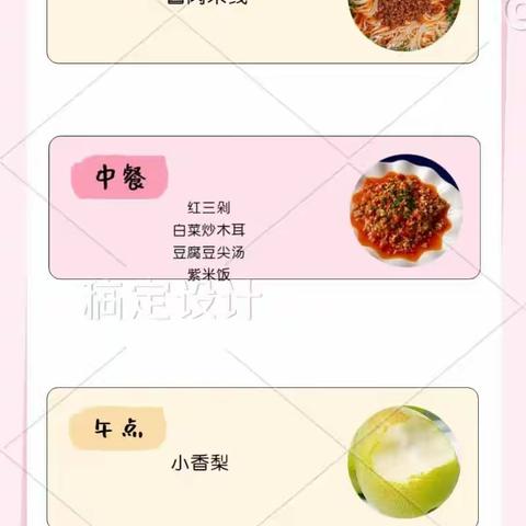 共享美好“食”光——孟连县幼儿园春季学期第18周食谱