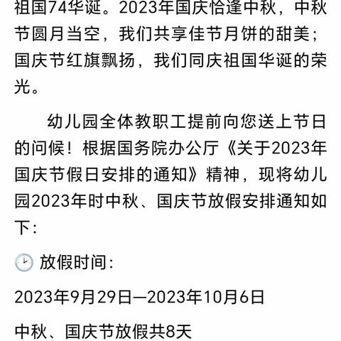 涪陵天湖幼儿园中秋国庆假期安全温馨提示