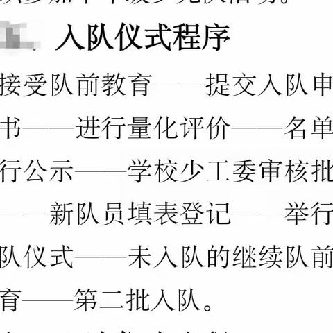 一年级少先队员分批入队细则