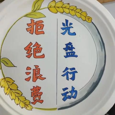 光盘行动，从我做起—翔云道小学附属幼儿园光盘行动