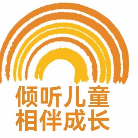 倾听儿童，相伴成长！2023学前教育宣传月——致家长的一封信