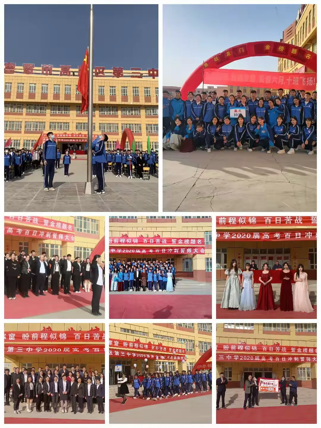 简篇-吐鲁番市高昌区第三中学招生简章