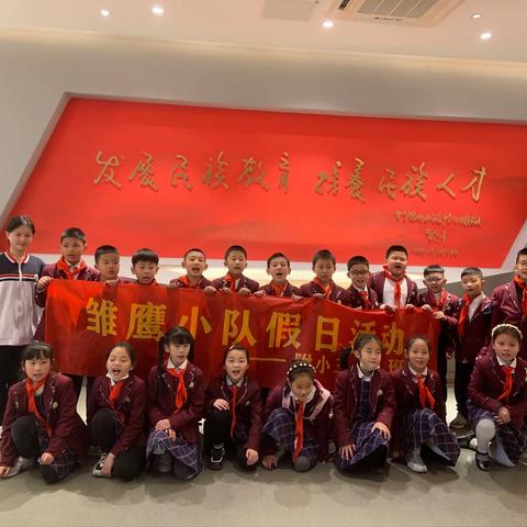 探寻闽东畲族文化，传承弘扬闽东“畲”彩——福安师范附属小学三（6）班雏鹰小队活动