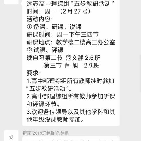 潜心教研，初心不忘——远志高中理综组“五步教研法”教研活动