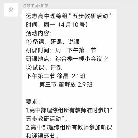 【潜心教研勤探索，扎根教学促提升】——远志高中理综组“五步教研法”教研活动